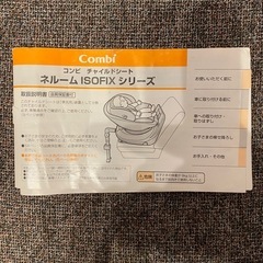 ◎電動冷却ファン付 コンビ チャイルドシート NF-800　ISOFIX 近隣お届け可⭕️の画像