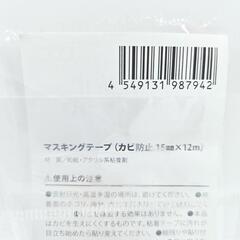 カビ汚れ防止マスキングテープの画像