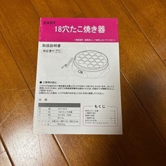 【電気式】たこ焼き器の画像
