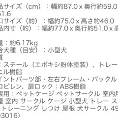 中古 アイリスオーヤマ  犬用　ペット お掃除楽ちんサークル屋根セットゲージ 　　の画像