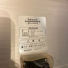 【引き渡し様決定しました】超音波洗浄機の画像