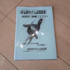 淑徳中学校　過去問題集の画像