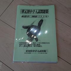 淑徳中学校　過去問題集の画像