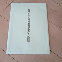 淑徳中学校　過去問題集の画像
