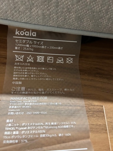 コアラマットレス KORE セミダブル 2年使用 定価109,900円