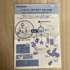 ミキハウス 2way メリーの画像