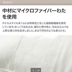 【ニトリ】ホテルスタイル枕＋１点、カバー付きの画像