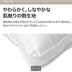 【ニトリ】ホテルスタイル枕＋１点、カバー付きの画像
