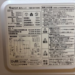 2020年製ヤマダ電機電子レンジ【黄ばみ・臭いアリ】の画像