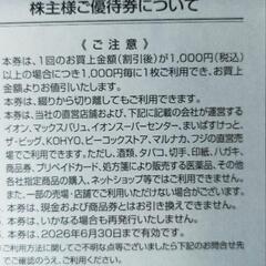 🔴【株主優待】イオン割引券です‼️の画像