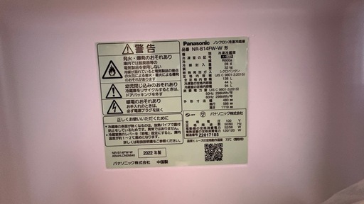 Panasonic 冷蔵庫 NR-B14FW-W 2022年製