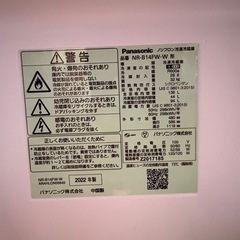 Panasonic 冷蔵庫 NR-B14FW-W 2022年製の画像
