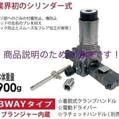 ⑩エアコン工事必須!BBK フレアツール 現状渡し(中古、完動品-チェック済み)の画像