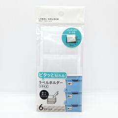 ラベルホルダーの画像