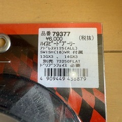 アドレスv125 ハイスピードプーリーの画像