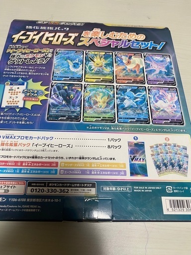 【激安】ポケカまとめ売り　イーブイヒーローズ