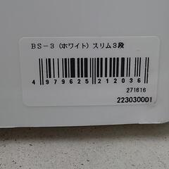 分別引き出しステーション スリム 3段 BS-3の画像