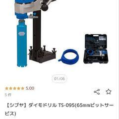 シブヤのコア抜きの画像