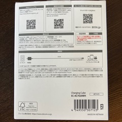 エレコム充電器の画像