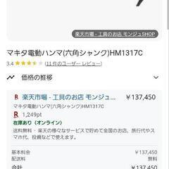 マキタ電動ハンマーの画像