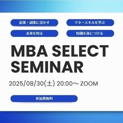 【8/30(土) 20:00〜参加費無料】これからの時代を…