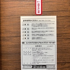 コンパクトデスク&チェアセット お譲りしますの画像