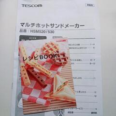 ホットサンドメーカーの画像