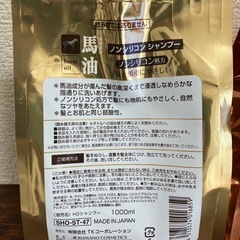 馬油シャンプー+コンディショナーつめかえ用の画像