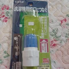 新品Takagi　タカギ　散水ホース接続コネクターの画像