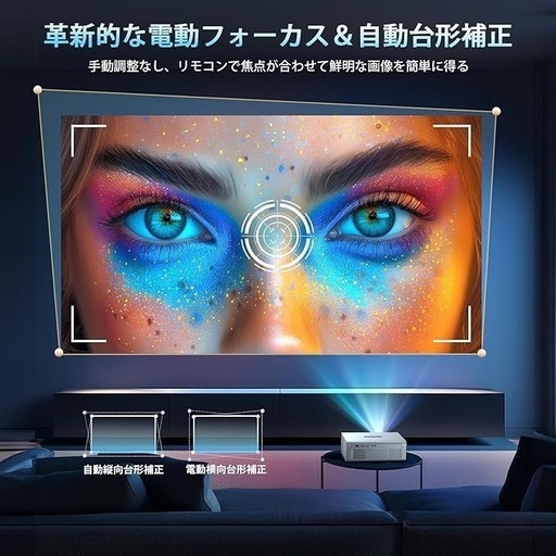 2025革新電動フォーカス＆30000LM高輝度】プロジェクター 4k対応