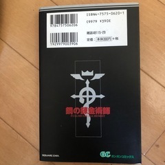 鋼の錬金術師の画像