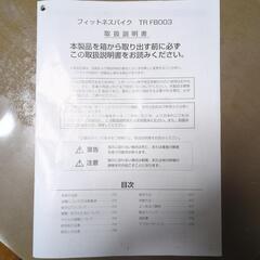 フィットネスバイクの画像