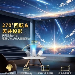 プロジェクター 家庭用 Android TV12.0 搭載 4K対応の画像