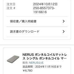 ボンネイルコイルマットレスの画像
