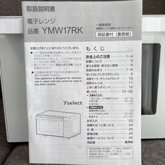 美品　yselect 電子レンジ　2022年製の画像