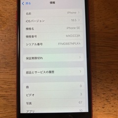 iPhone SE 第2世代128GBの画像