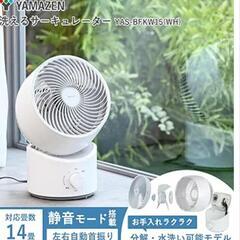 YAMAZENサーキュレーターの画像