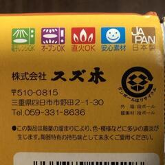 【松本市引き取り限定】⭐未使用⭐奥薗壽子の奥土鍋（26cm）の画像