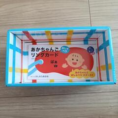 頭のいい子を育てるプチ あかちゃんごおしゃべりリングカード 知育の画像