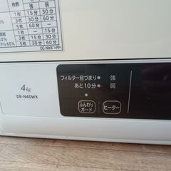 HITACHI DE-N40WX 電気式乾燥機 4.0kg 2019年製の画像