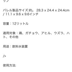 鶏　ペット　給水　12リットル　水の画像