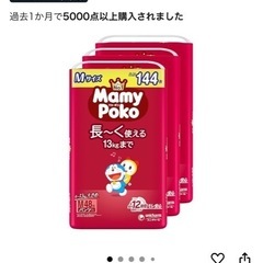 定価3662円　おむつ マミーポコ Mサイズ 144枚 の画像