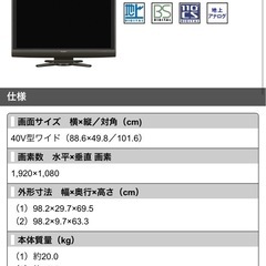 ~8/30まで引取限定⭐︎シャープ40inchテレビAQUOS TVの画像
