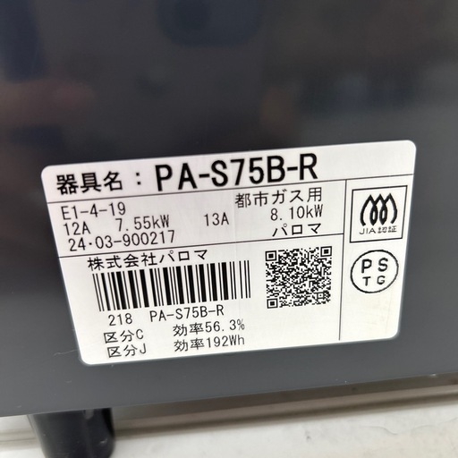 リユースのサカイ東金店 Paloma ガステーブル 24年製 都市ガス用 TJ14070