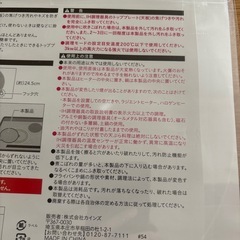 【未使用】IHクッキングヒーター保護マットの画像