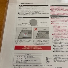 【未使用】IHクッキングヒーター保護マットの画像