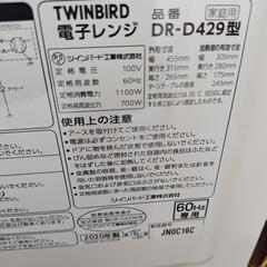 【2020年製】TWINBIRD 電子レンジ DR-D429型 の画像