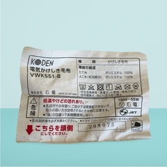 電気かけしき毛布の画像