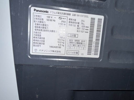 ドラム式洗濯機　NA-VX7300L　　