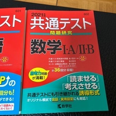2021 共通テスト　赤本の画像
